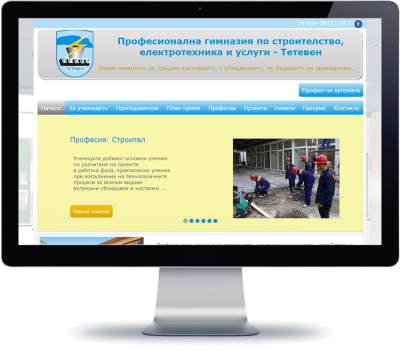 ПГ по СЕУ - Тетевен