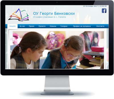 ОУ Георги Бенковски - Галата 